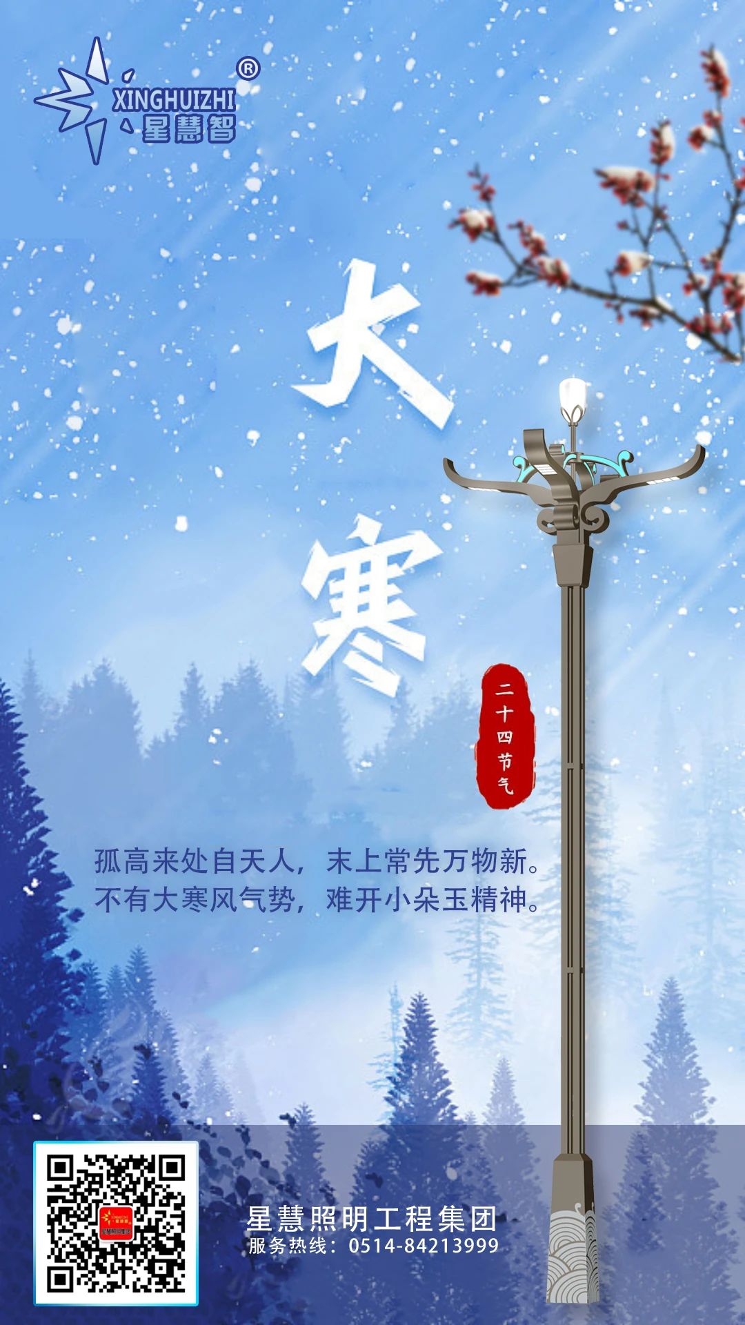 星慧照明||歲暮天寒，靜待春歸！