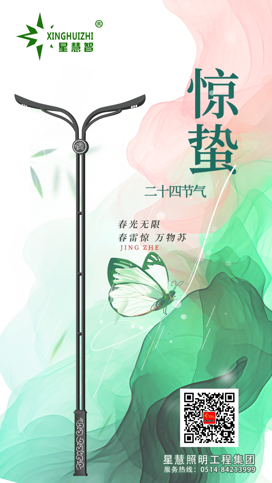 星慧照明||驚蟄至，萬(wàn)物復(fù)蘇，花開(kāi)有期！