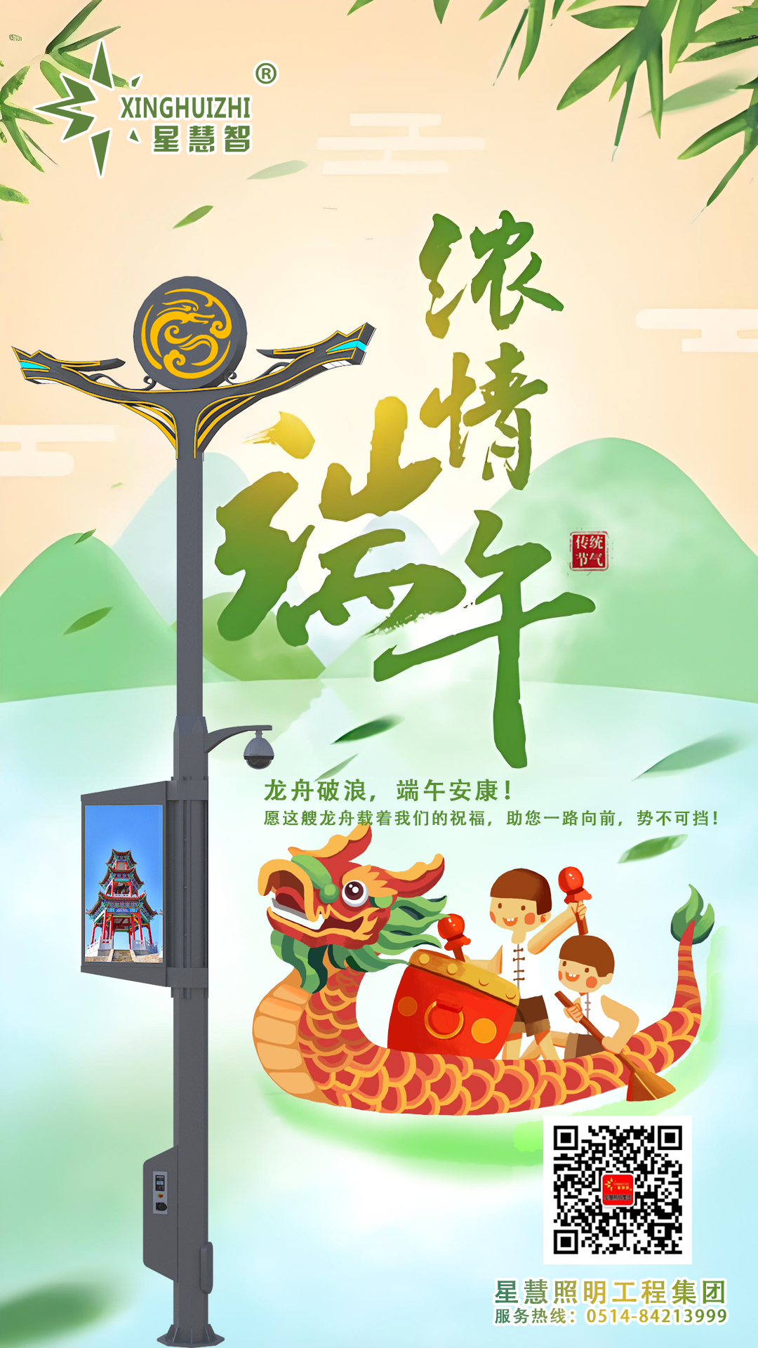 星慧照明||一年一端午，一歲一安康！